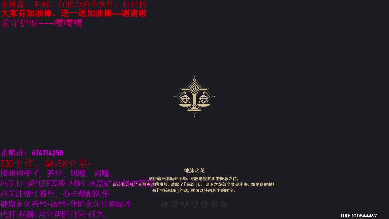 原神大神指导小课堂代肝、接托号