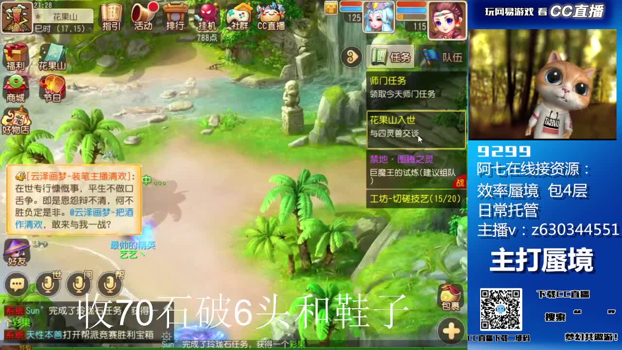 接各等级蜃境通关，排行 第2段