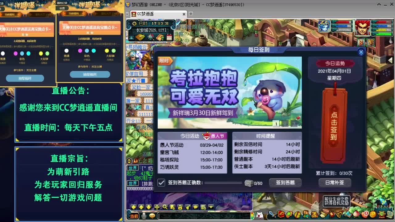 《寻宝大会》送高宝图点卡来逆袭啊~ 第1段