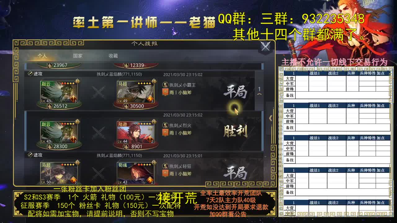 率土第一配将，不服？ 第1段