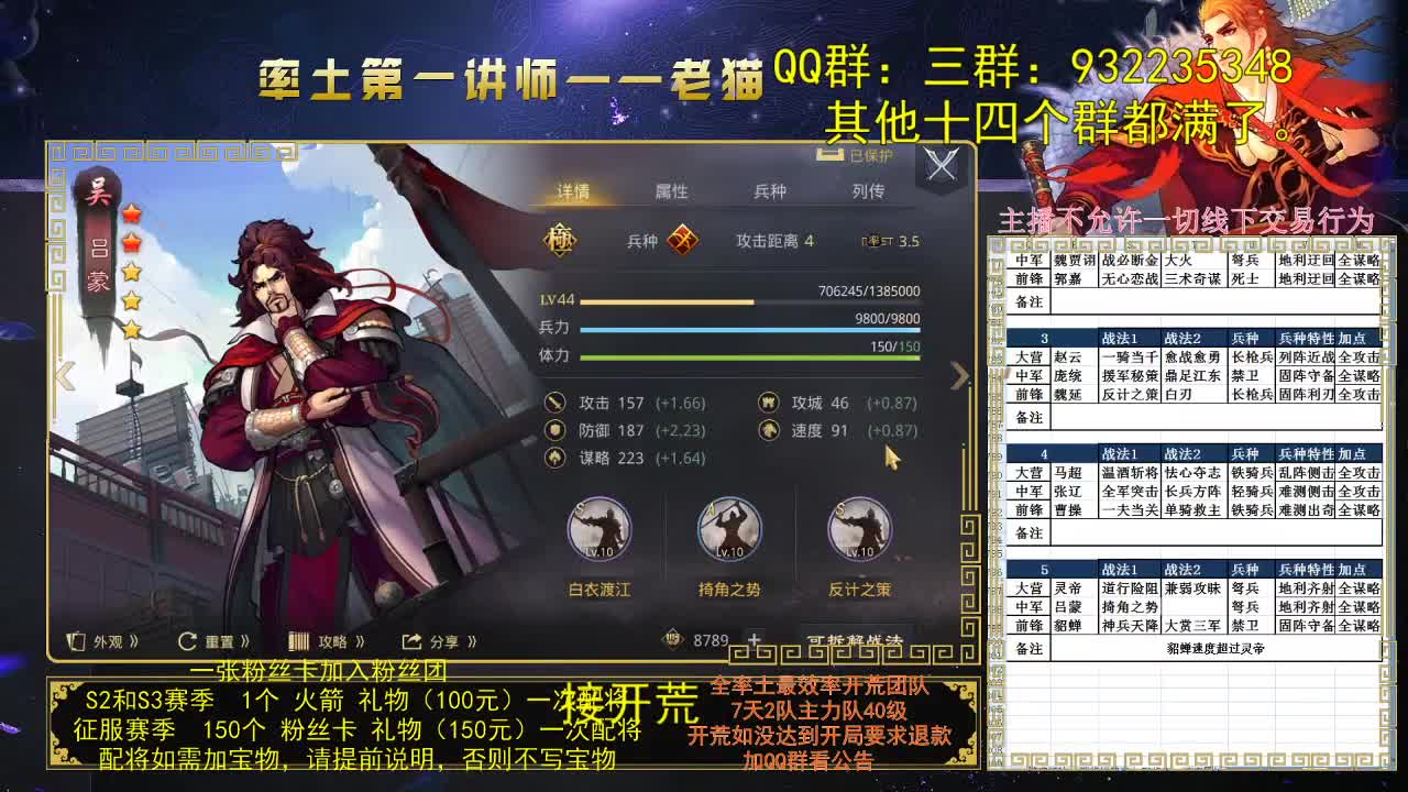 率土第一配将，不服？ 第2段