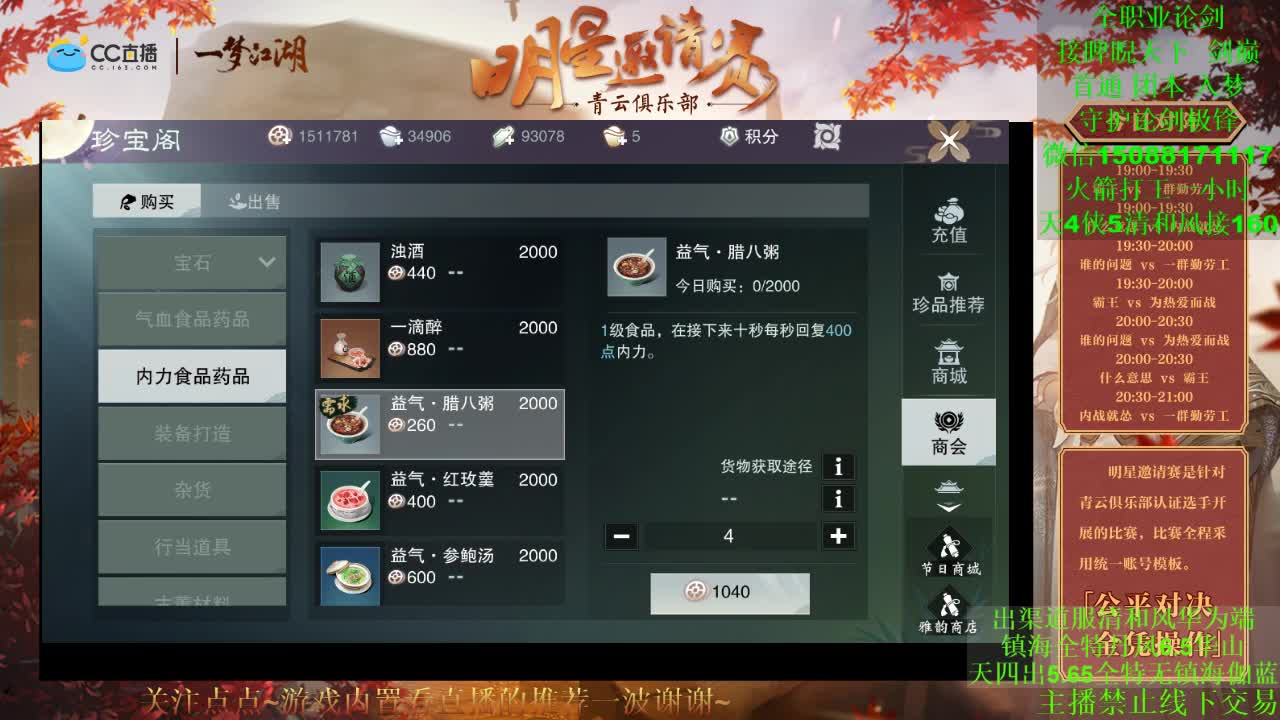 接论剑睥睨疾风首通 第2段