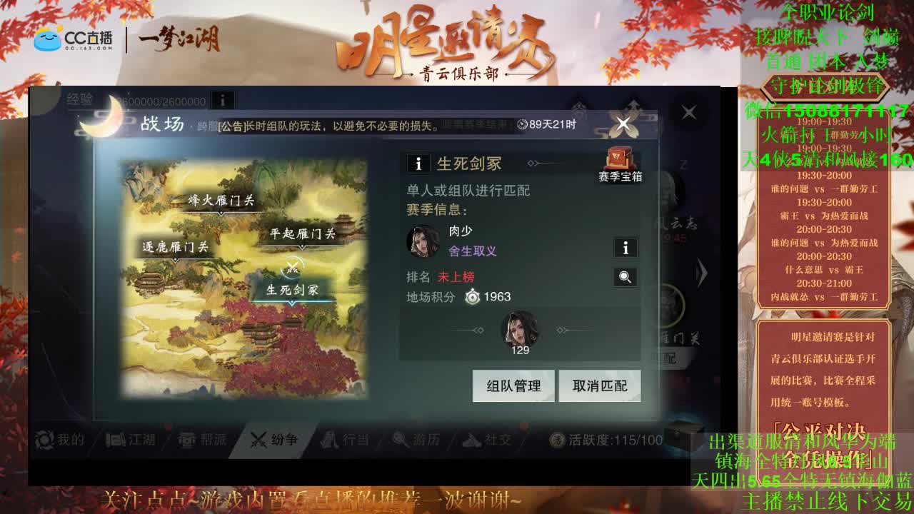 接论剑睥睨疾风首通 第3段