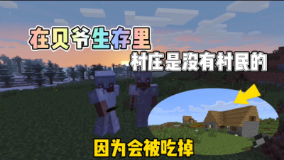 我的世界振金贝爷生存：快速寻找村庄，获取书升级附魔台！