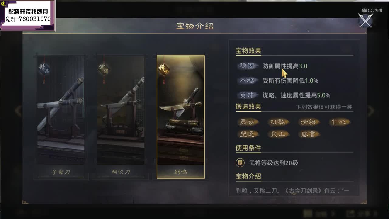 魂月：武将【宝物】系列第五期【流氓队详解】