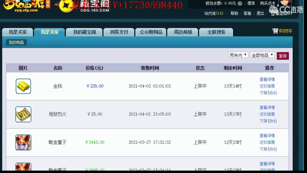 专业估价！效率帮卖号一切号 第1段