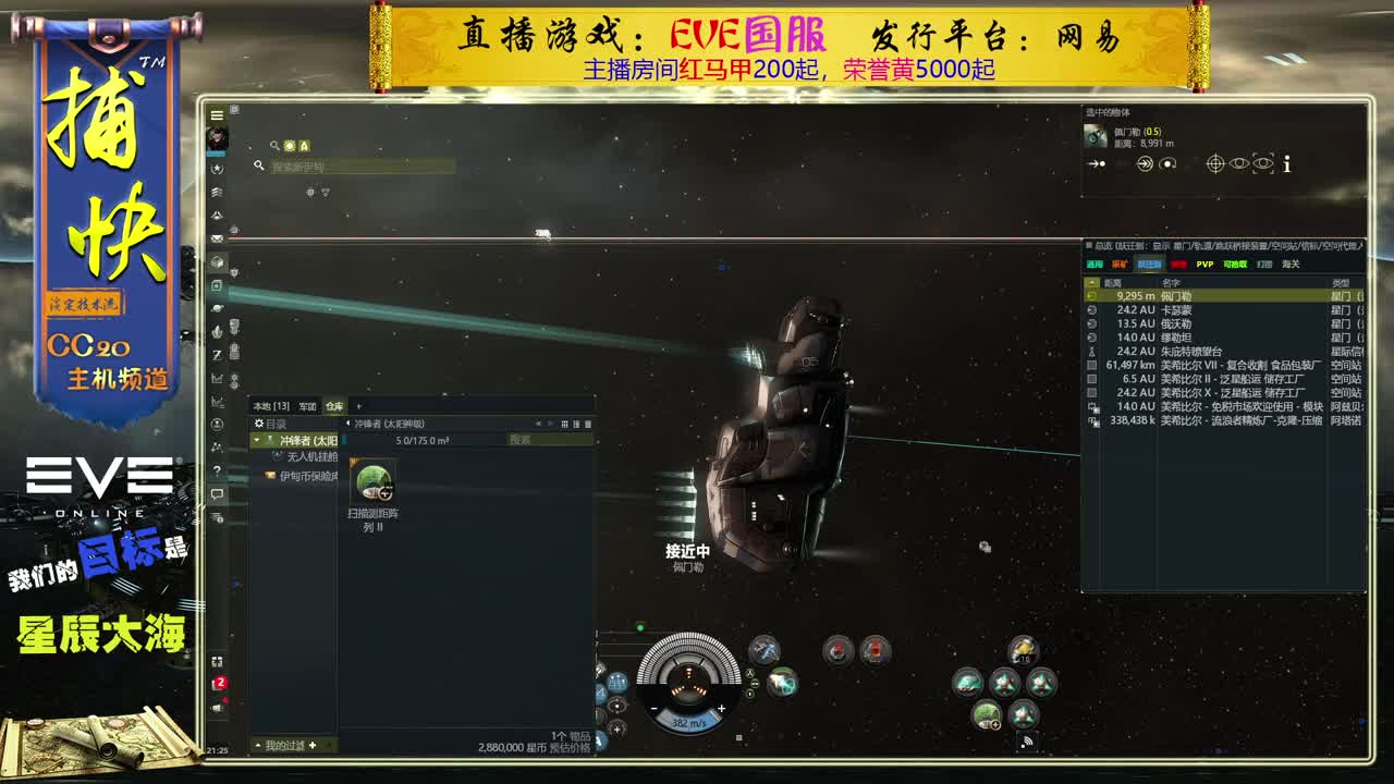 EVE矿工捕快