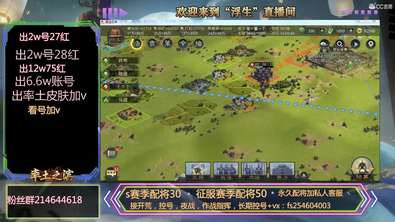 接开荒，控号，配将 第1段