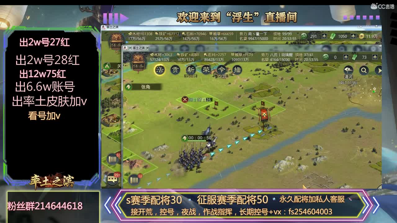 接开荒，控号，配将 第3段