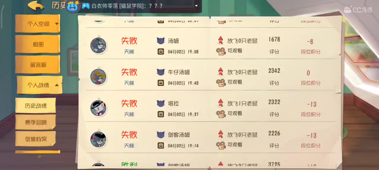 小劳开播啦～天梯和观战各路猫选手 第1段