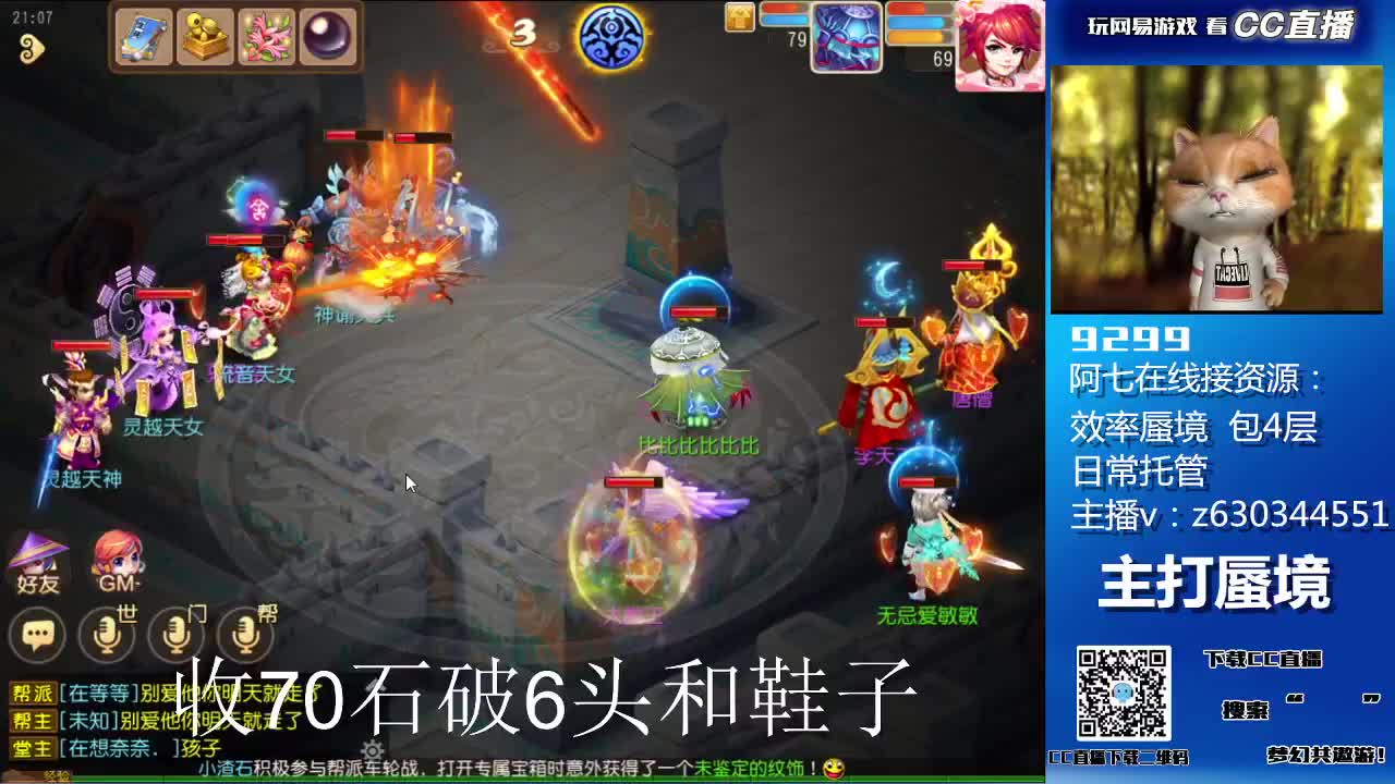 接各等级蜃境通关，排行 第2段