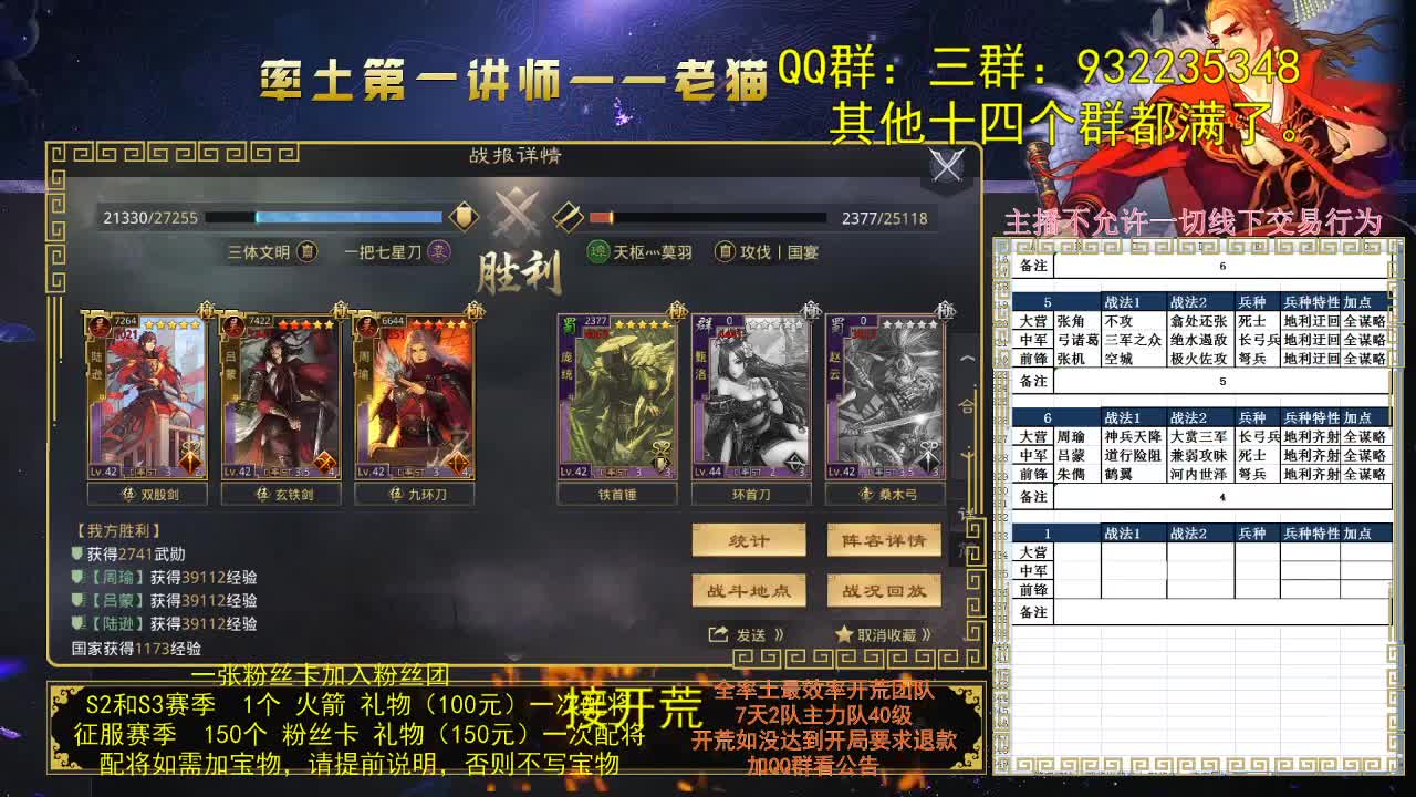 率土第一配将，不服？ 第3段