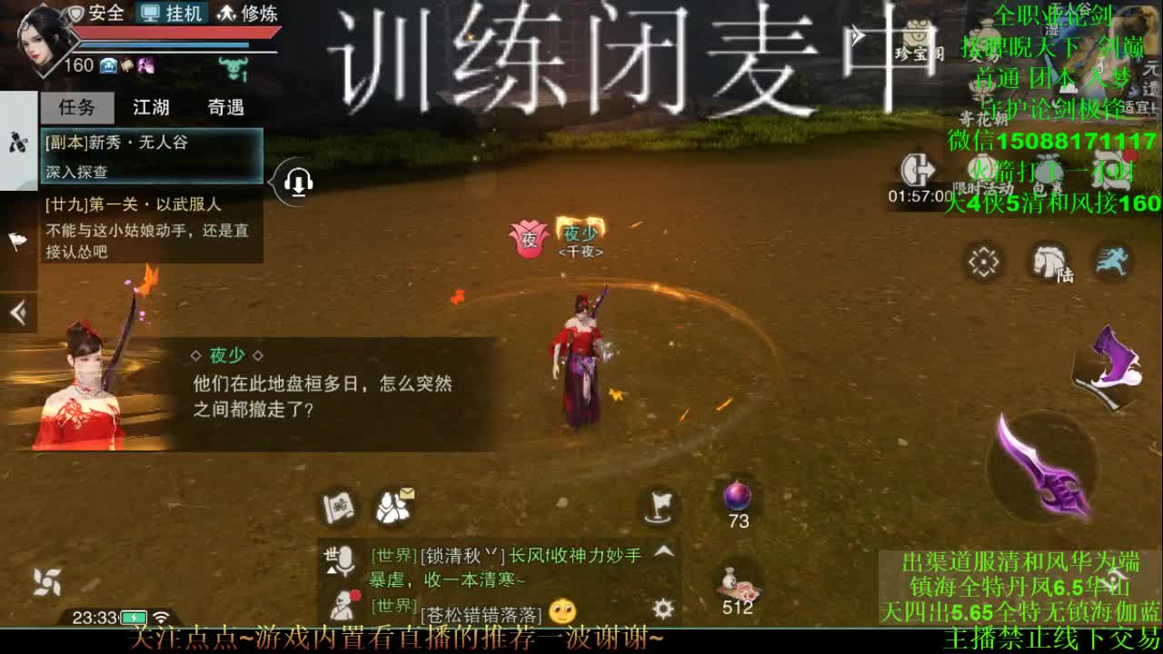 接论剑睥睨疾风首通 第2段