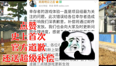点赞!史上首次官方道歉!还送超级补偿 明日之后 静观思禅 抄家