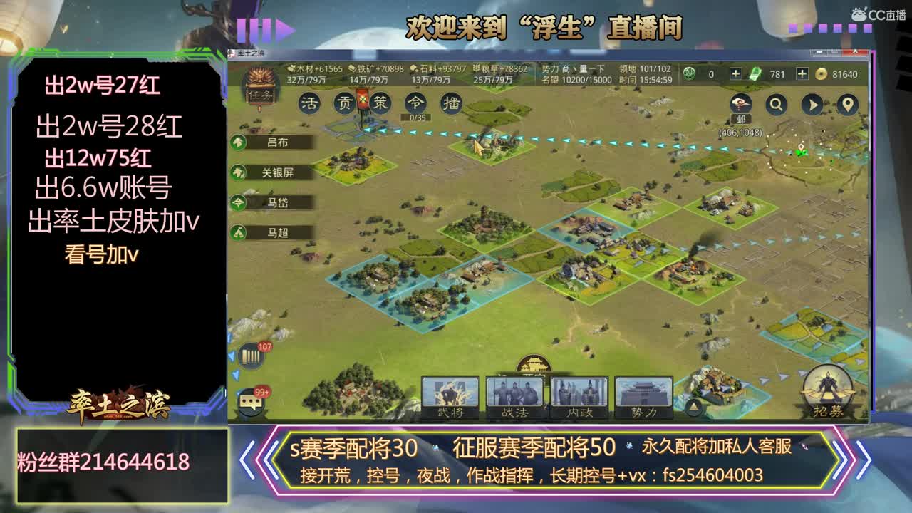 接开荒，控号，配将 第2段