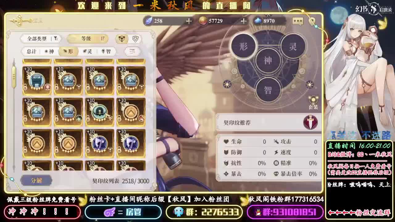 欧皇附体：请于此直播间强化契印 第1段