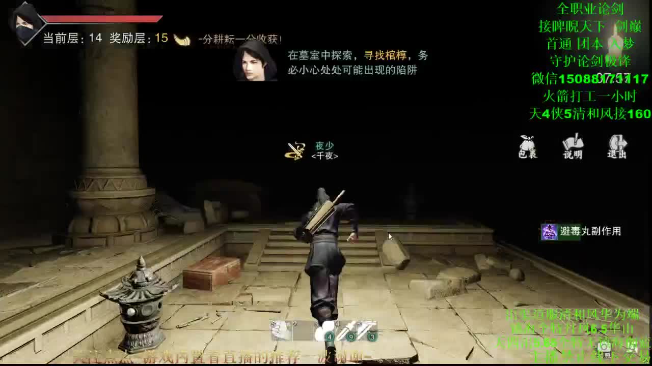 接论剑睥睨疾风首通 第2段