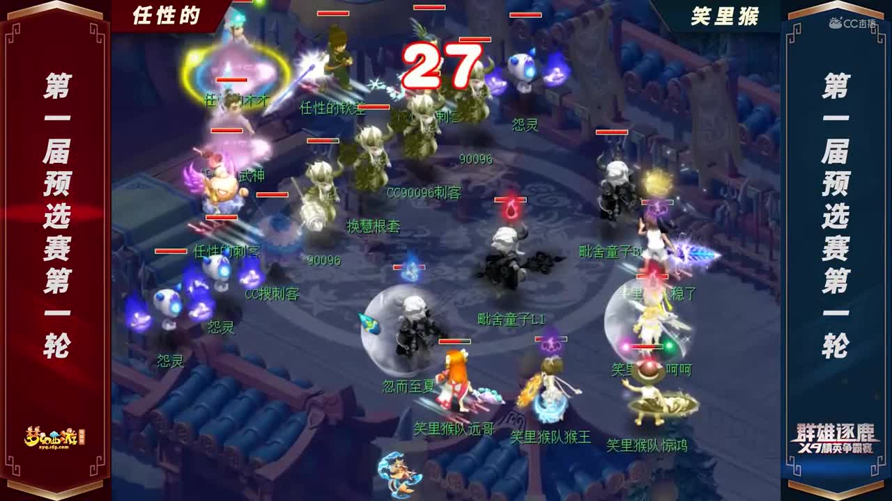 【2021群雄逐鹿】第一届预选赛天元组第一轮：笑里猴VS任性的【CC情报站】