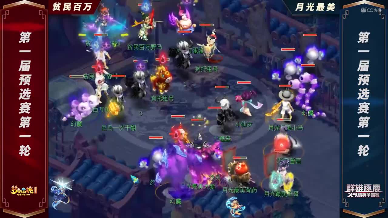 【2021群雄逐鹿】第一届预选赛天元组第一轮：月光最美VS贫民百万【CC情报站】