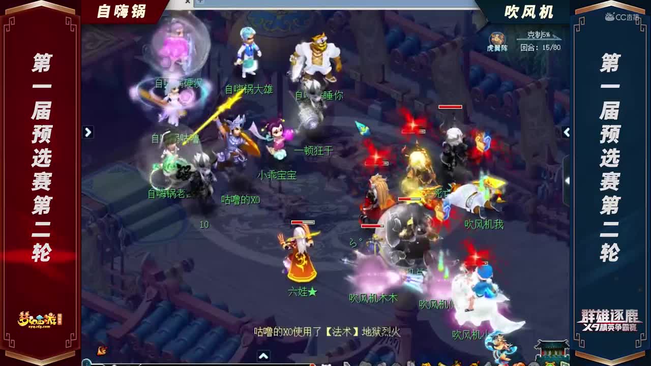 【2021群雄逐鹿】第一届预选赛天元组第二轮：吹风机VS自嗨锅【CC情报站】