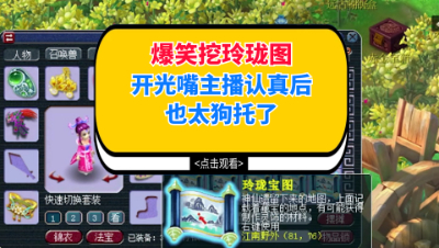 梦幻西游：当开光嘴主播认真之后，这波玲珑图直接神预言了
