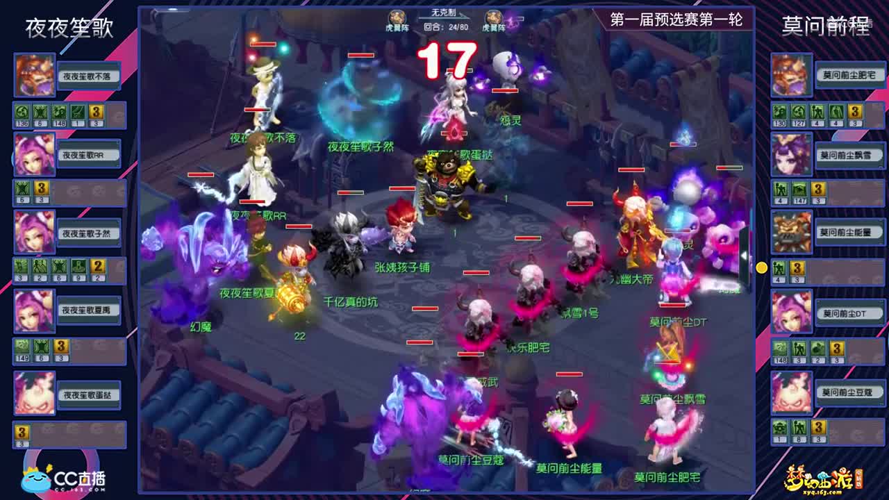 【2021群雄逐鹿】第一届预选赛天元组第一轮：莫问前程VS夜夜笙歌【CC情报站】