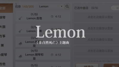 【天谕手游】Lemon 合奏 还原向