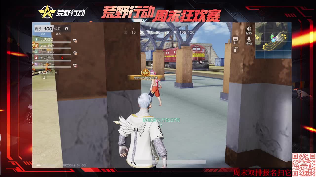 周末狂欢赛：双排B组 第1段