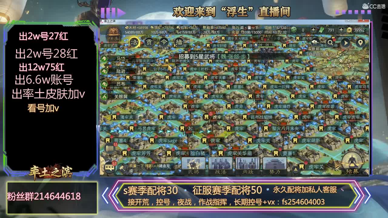 接开荒，控号，配将 第1段