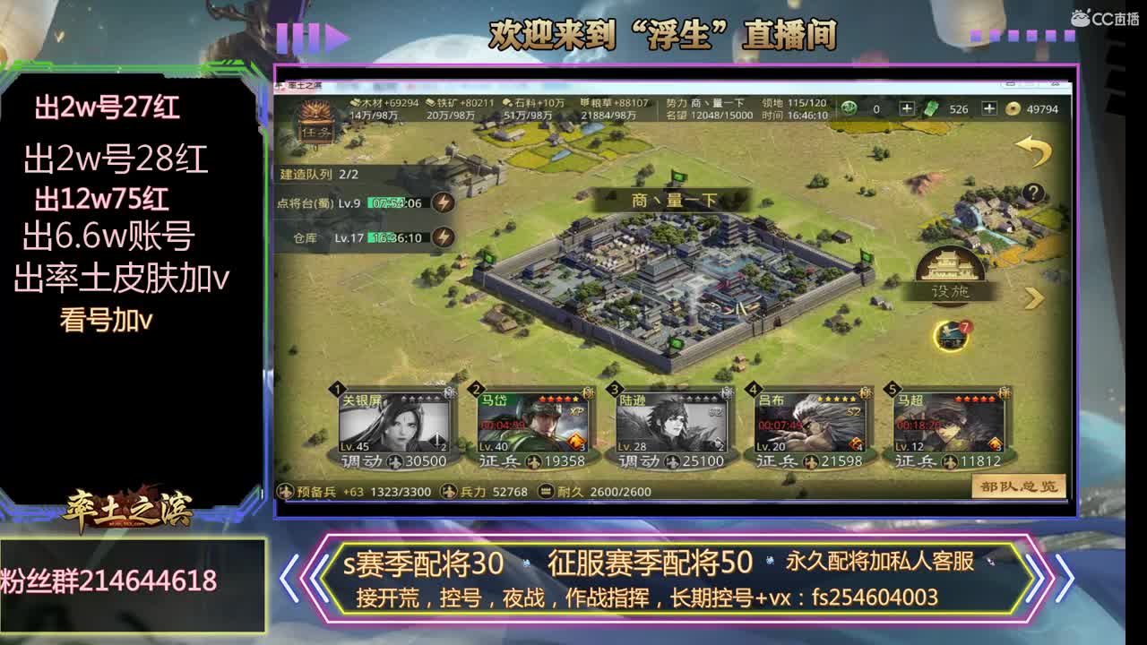 接开荒，控号，配将 第2段