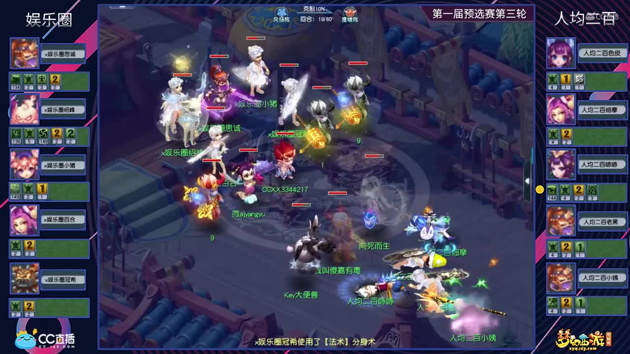 【2021群雄逐鹿】第一届预选赛天元组第三轮：人均二百VS娱乐圈【CC情报站】
