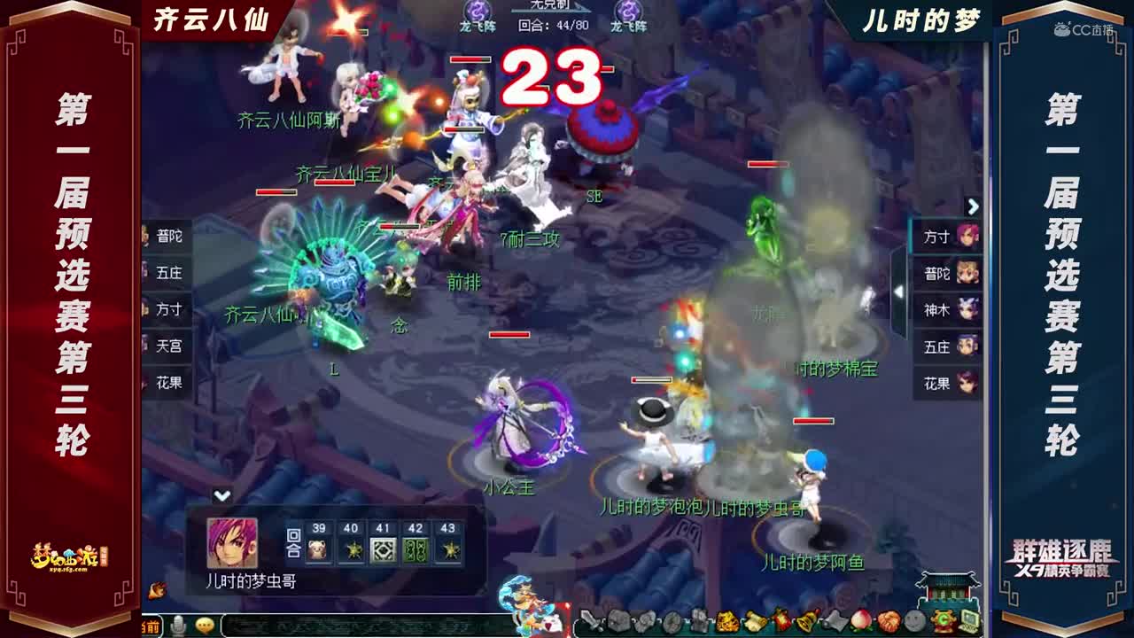 【2021群雄逐鹿】第一届预选赛天元组第三轮：儿时的梦VS齐云八仙【CC情报站】