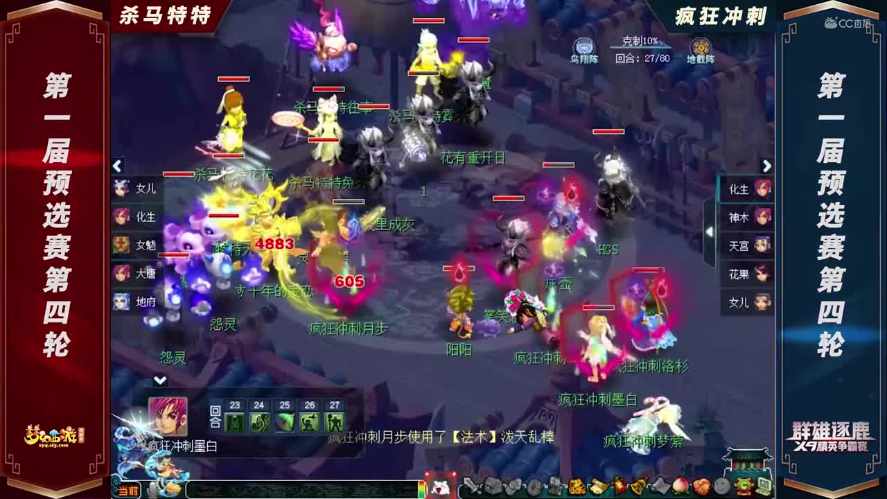 【2021群雄逐鹿】第一届预选赛天元组第四轮：疯狂冲刺VS杀马特特【CC情报站】