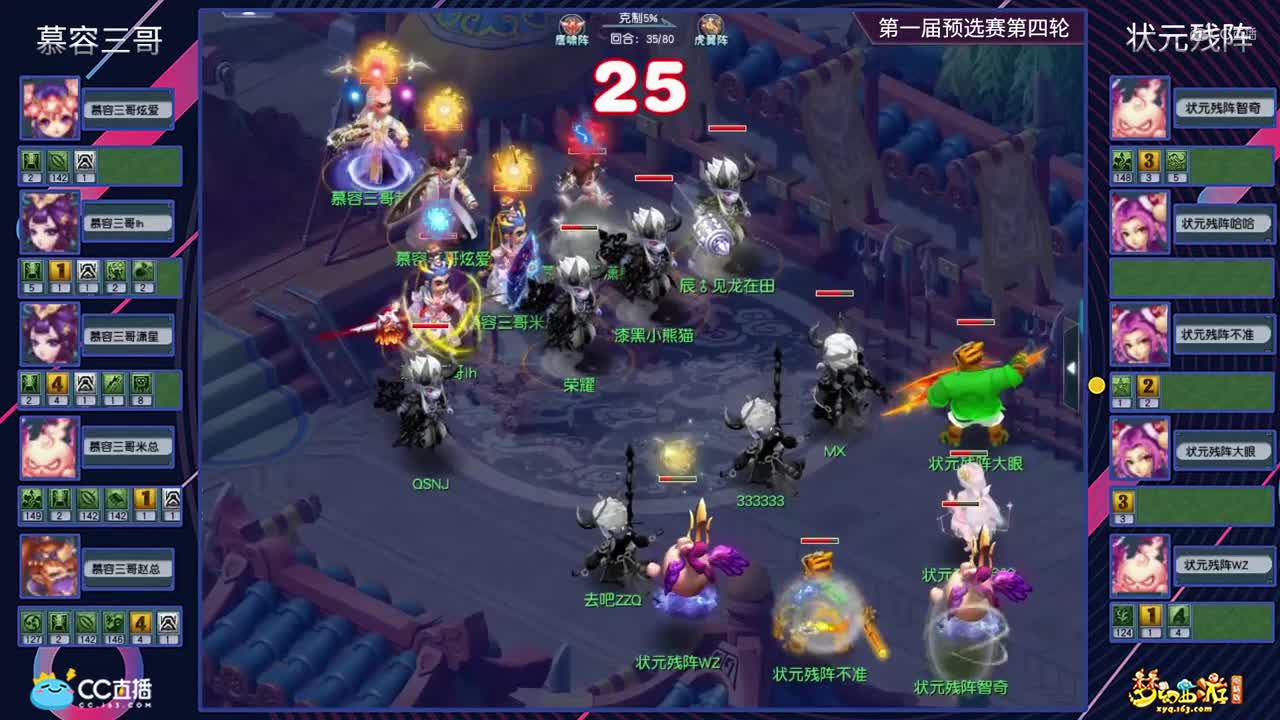 【2021群雄逐鹿】第一届预选赛天元组第四轮：状元残阵VS慕容三哥【CC情报站】