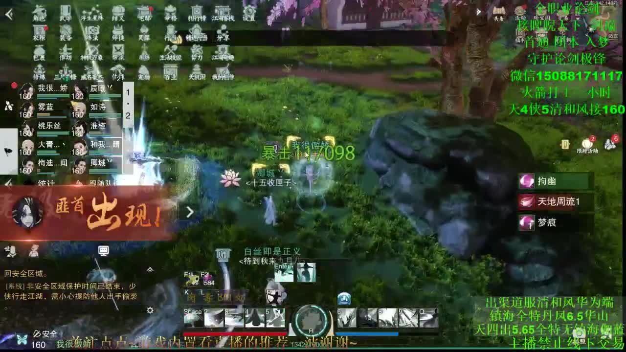 接论剑睥睨疾风首通 第1段
