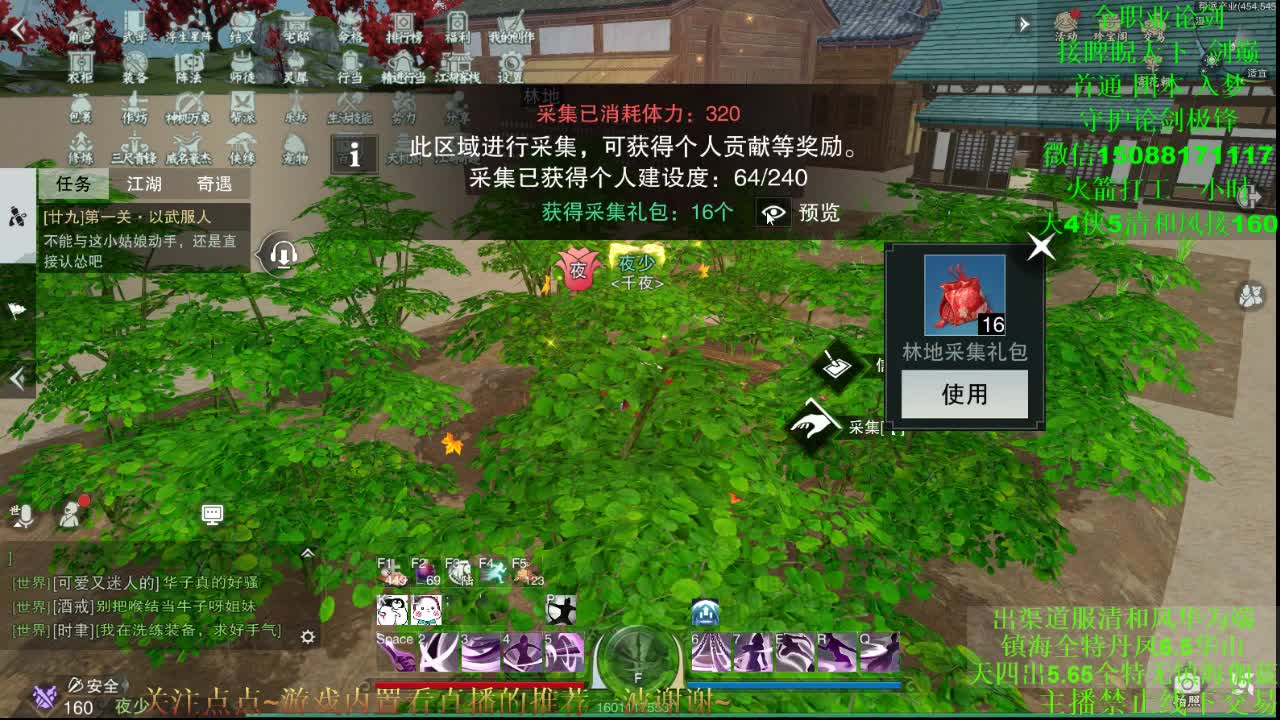 接论剑睥睨疾风首通 第3段