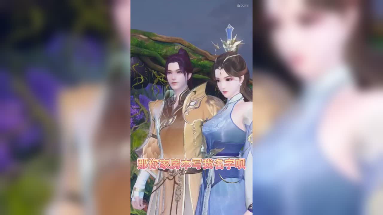 倩女小剧场8 ‘这是你说的爱我吗’