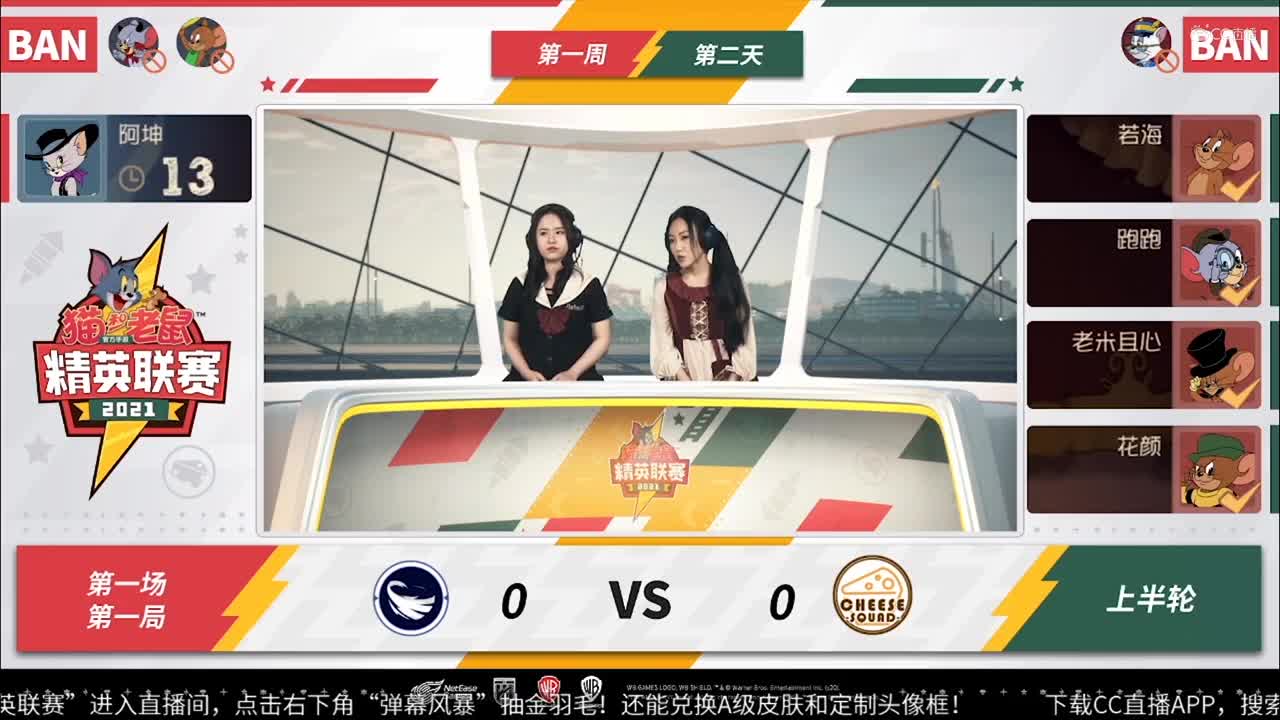 NeXT《猫和老鼠》手游精英联赛 扶摇直上VS奶酪小分队 第一局