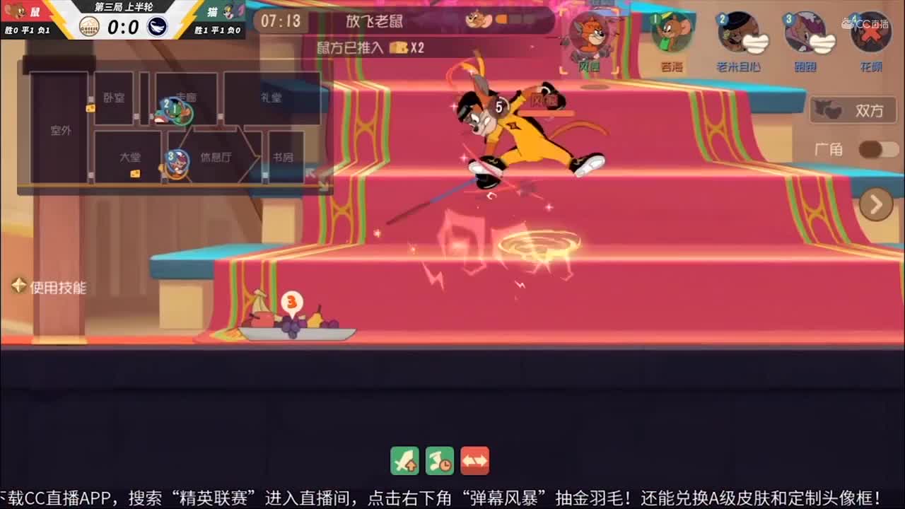 NeXT《猫和老鼠》手游精英联赛 扶摇直上VS奶酪小分队 第三局