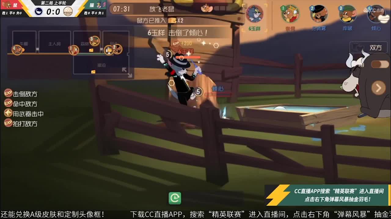NeXT《猫和老鼠》手游精英联赛 扶摇直上VS奶酪小分队 第二局