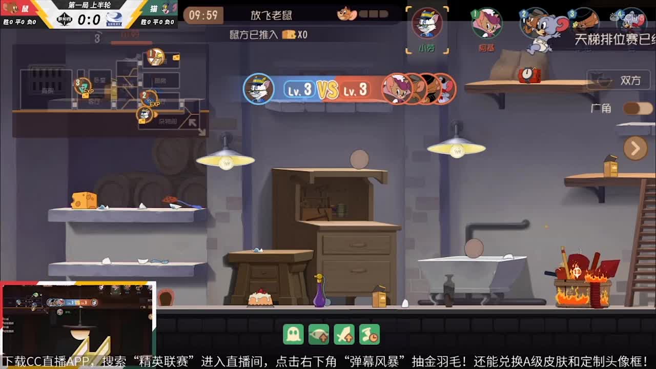NeXT《猫和老鼠》手游精英联赛 独醉笑清风VS楼知鹤 第一局