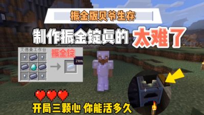 我的世界振金贝爷：终于合成振金与振金熔炉了！