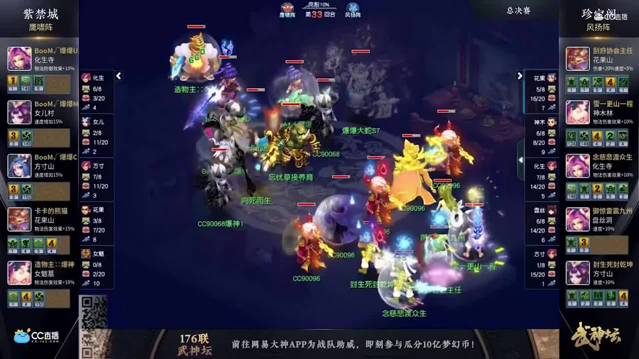 176武神坛决赛第三段