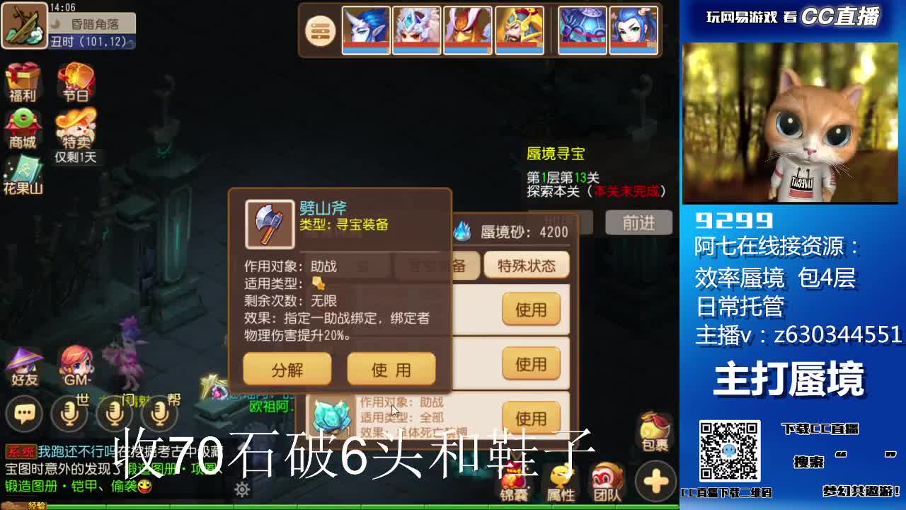 接各等级蜃境通关，排行
