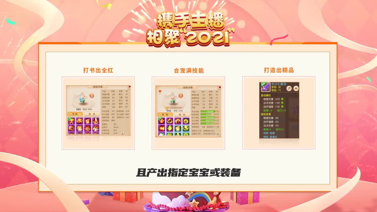 携手主播，相聚梦幻