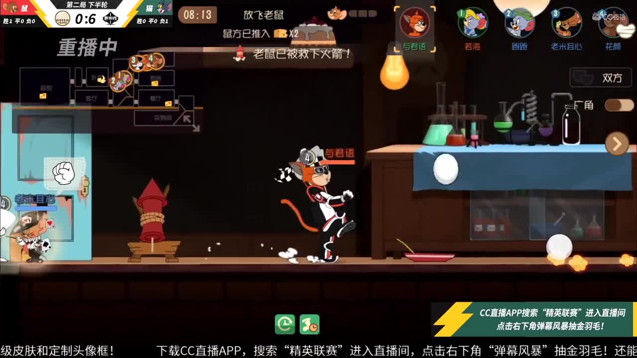 《猫和老鼠》手游精英联赛 第一轮小组赛D1 楼知鹤VSCHEESE-SQUAD