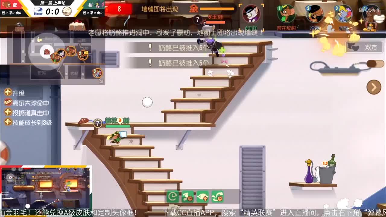 《猫和老鼠》手游精英联赛 第一轮小组赛D1 独醉笑清风VSCHEESE-SQUAD