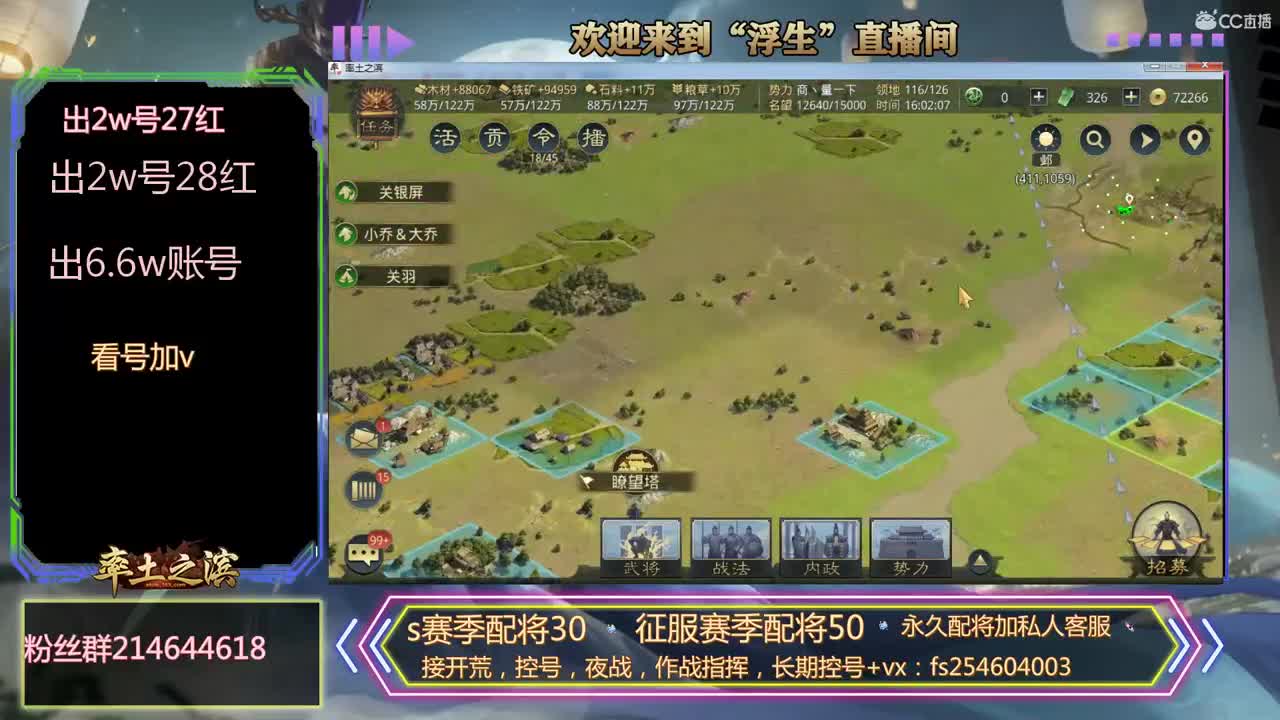 接开荒，配将等~~· 第2段