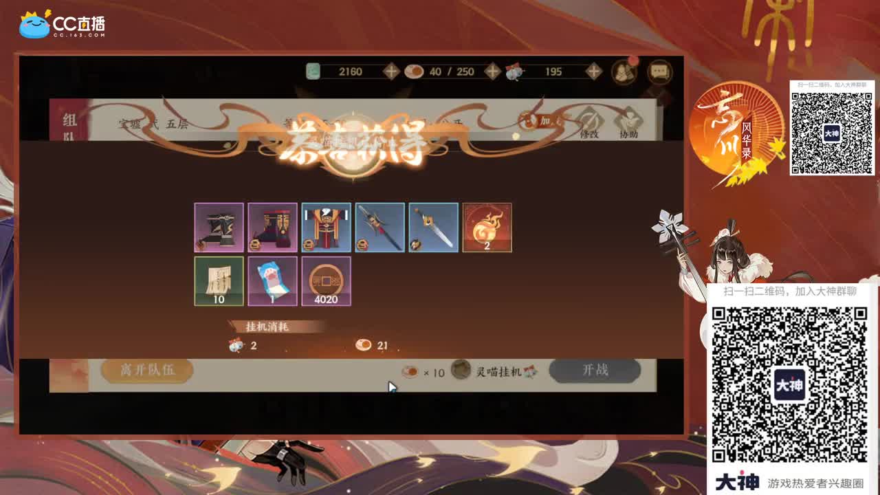 天下局，杏花雨 第2段