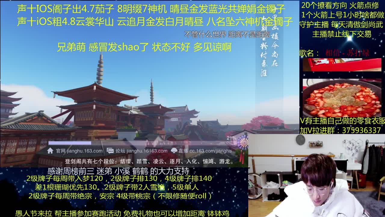 澈：感冒初愈 粉丝带入梦140 楼宗桃宗 绝境宗师 第2段